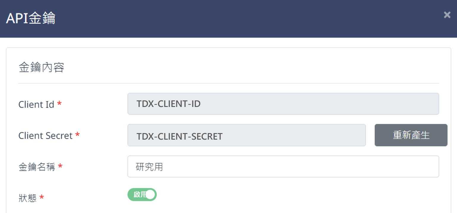 TDX API Client Id 與 Client Secret